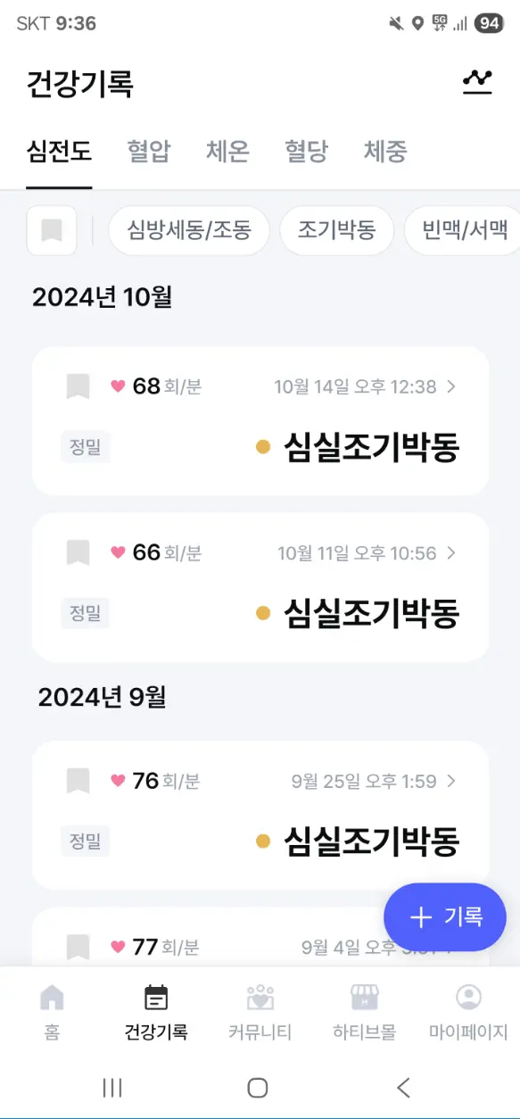 부정맥 극복기 2탄 (심실조기박동, 마그네슘) 2 하티브케어