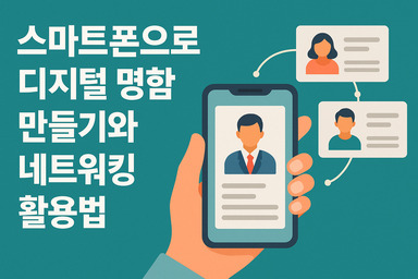 디지털명함