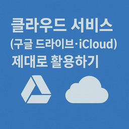 클라우드서비스