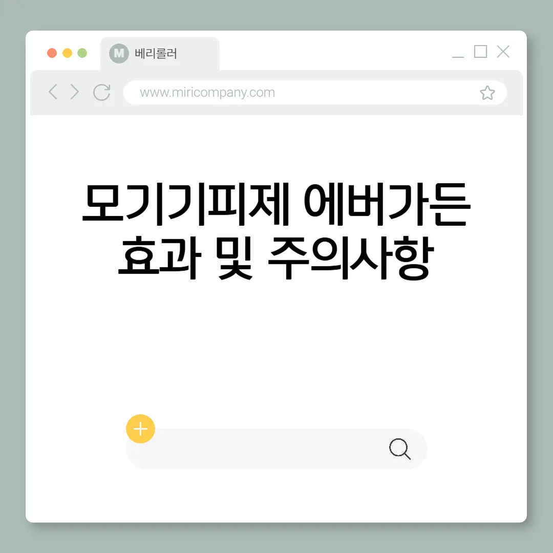 모기기피제 에버가든