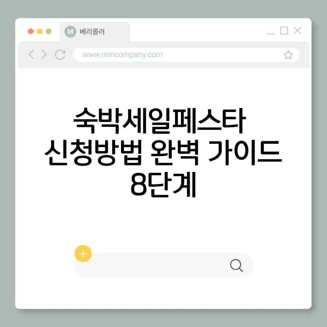 숙박세일페스타