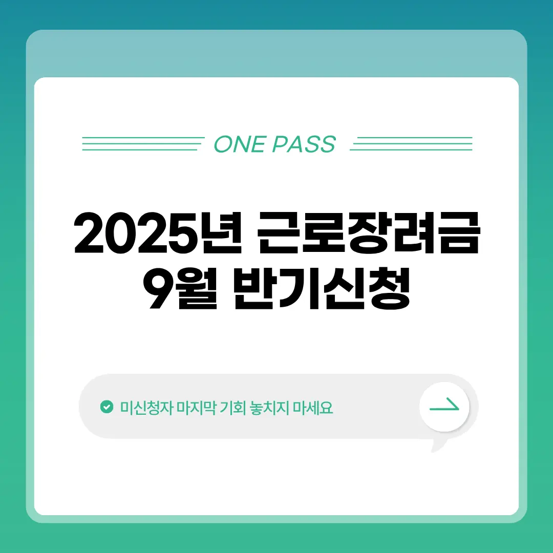 근로장려금